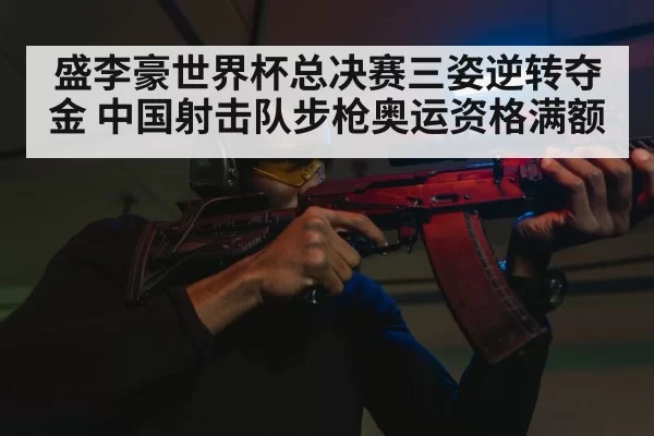 shooter aiming rifle